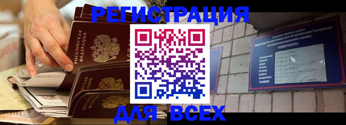 прописка штамп в Моздоке