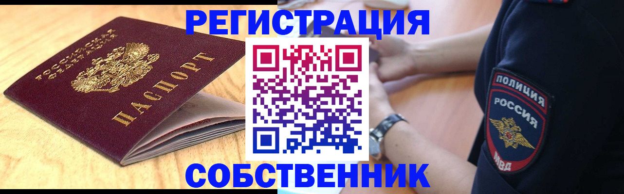 временная регистрация в квартире в Моздоке