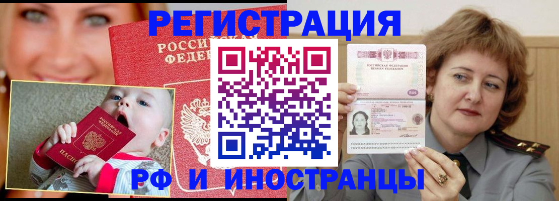 прописка для работы в Моздоке